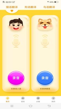 動(dòng)物翻譯器截圖