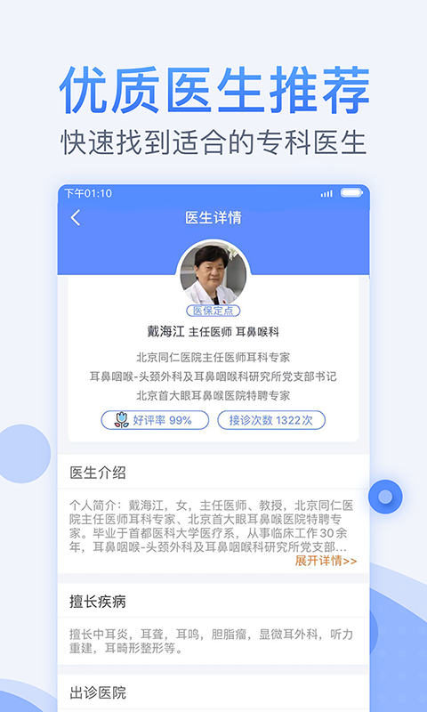 北京医院预约挂号网114v3.5.0截图4