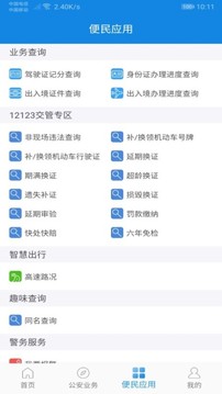河南警民通截圖