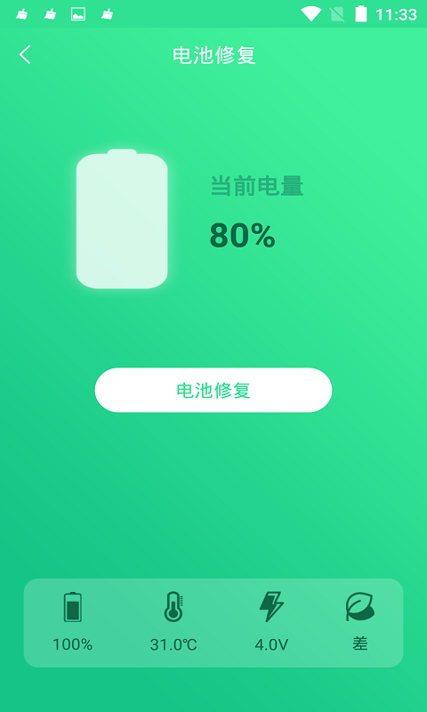 手机电池修复大师v1.0.5截图2