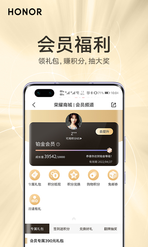 荣耀商城v2.1.4.301截图1