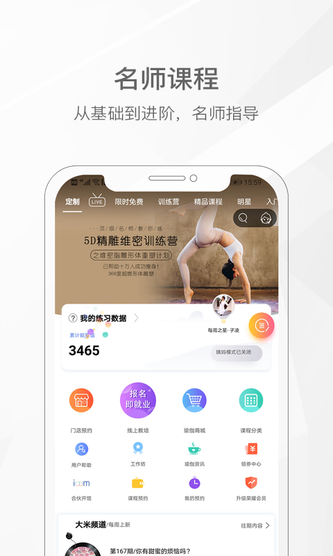 我家瑜伽v3.6.1截图1