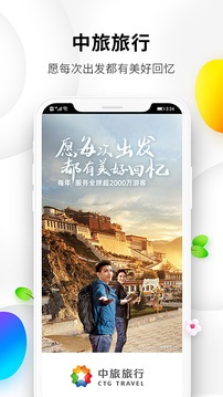 國(guó)旅在線截圖