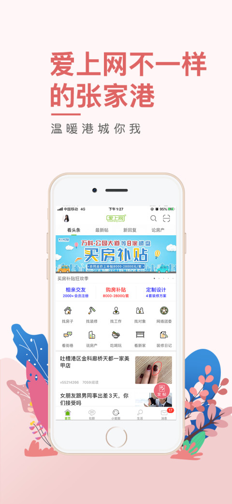 张家港爱上网v5.3.3截图2