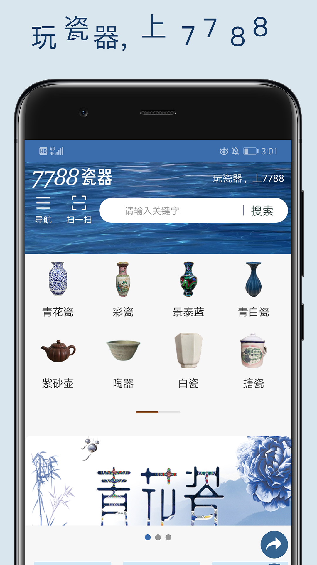 7788瓷器v1.1.1截图1