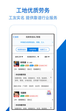 工地招工截圖