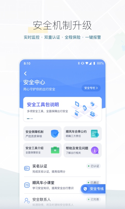 嘀嗒出行v8.10.61截图3