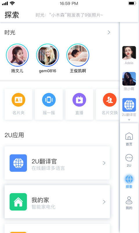 2Uv3.0.1截图4