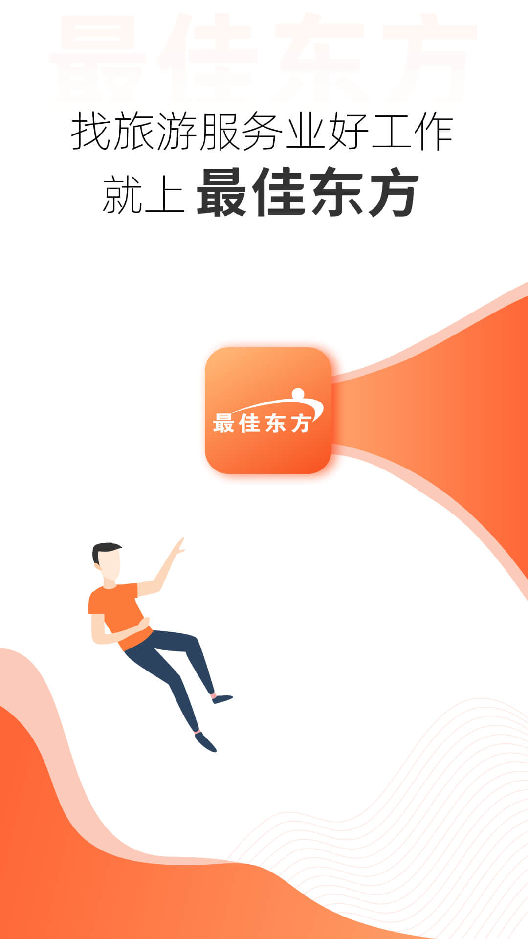 最佳东方v5.4.10截图1