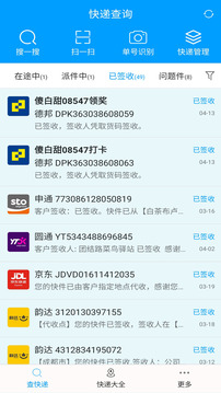 快遞查詢(xún)寶典截圖
