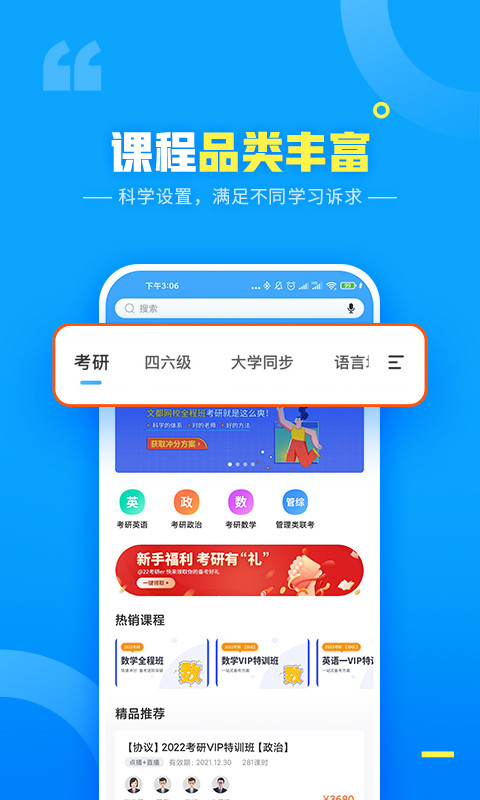 文都网校v6.0.0截图4