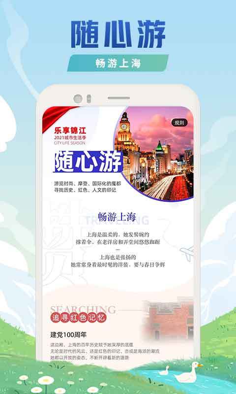 锦江酒店v5.2.8截图3