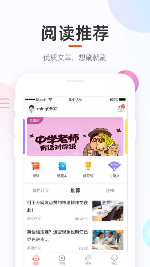 好分数家长版v3.20.0截图1