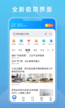 2345瀏覽器截圖