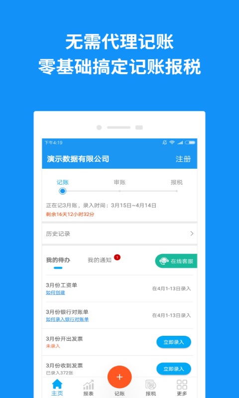 自记账v3.0.2截图1