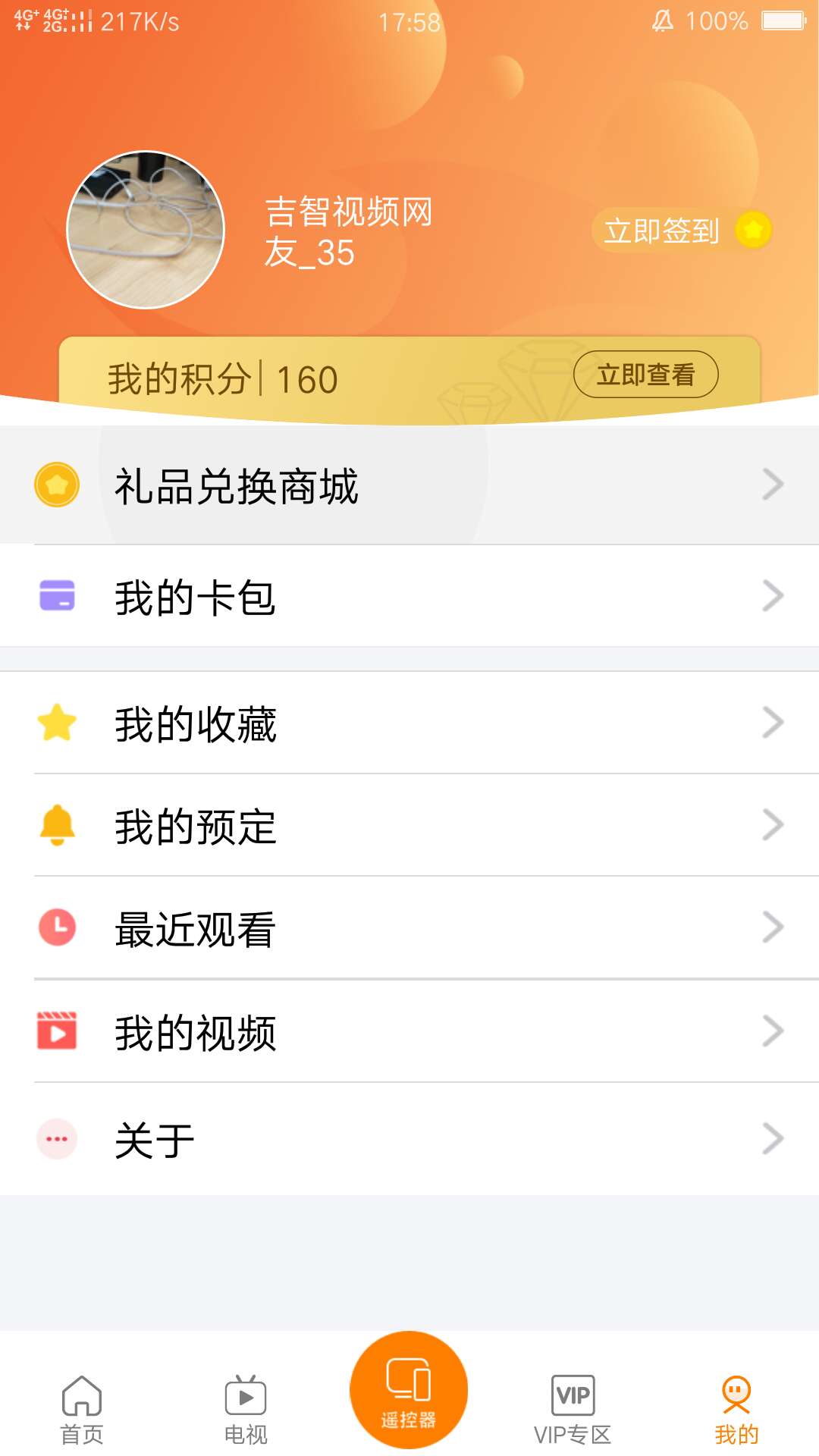 吉智视频v4.8.2截图4