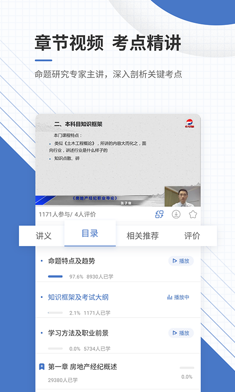房地產(chǎn)經(jīng)紀(jì)人準(zhǔn)題庫截圖預(yù)覽