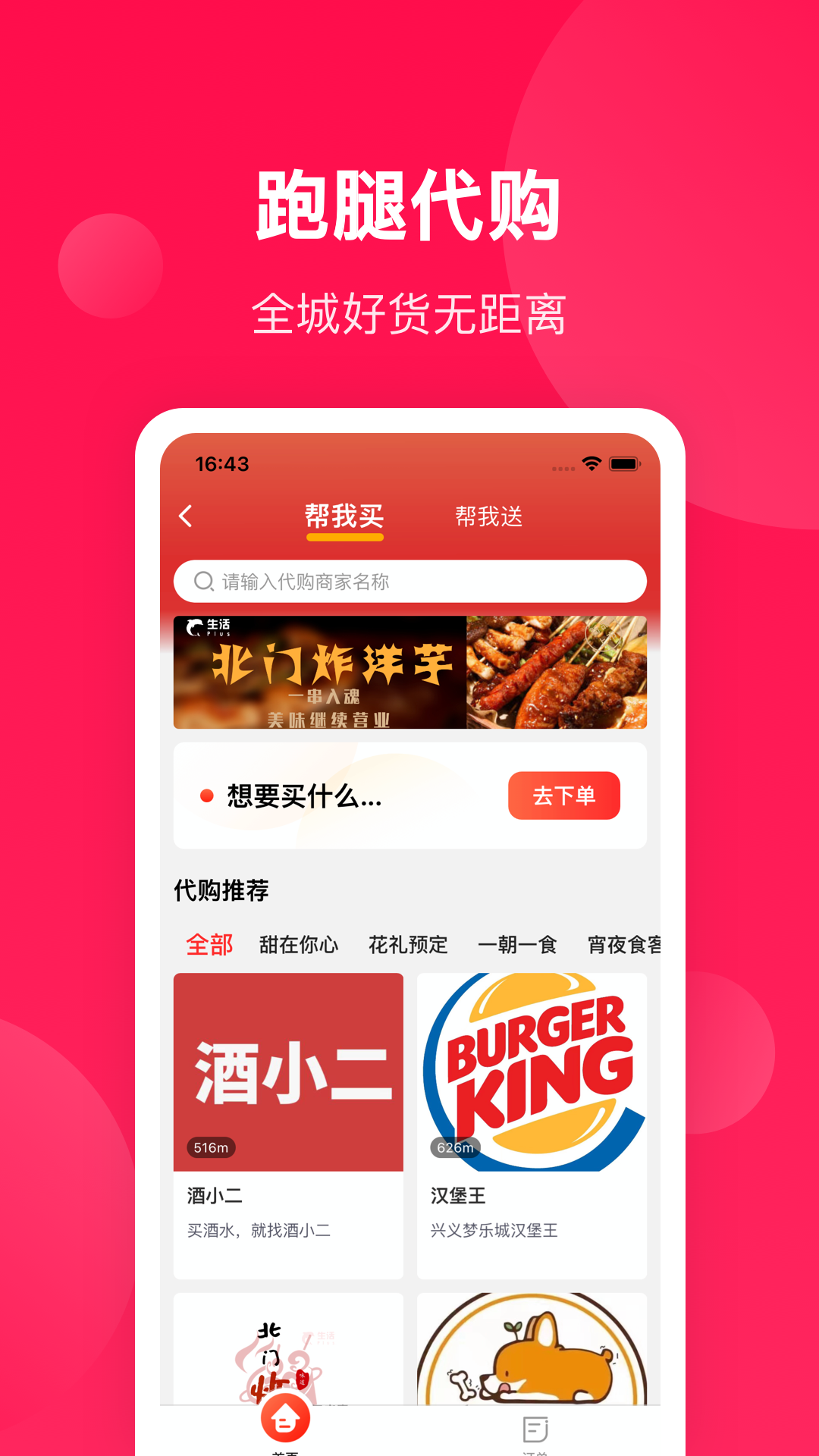 生活Plus截圖預(yù)覽