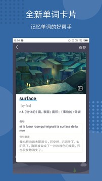 每日法語(yǔ)聽力截圖
