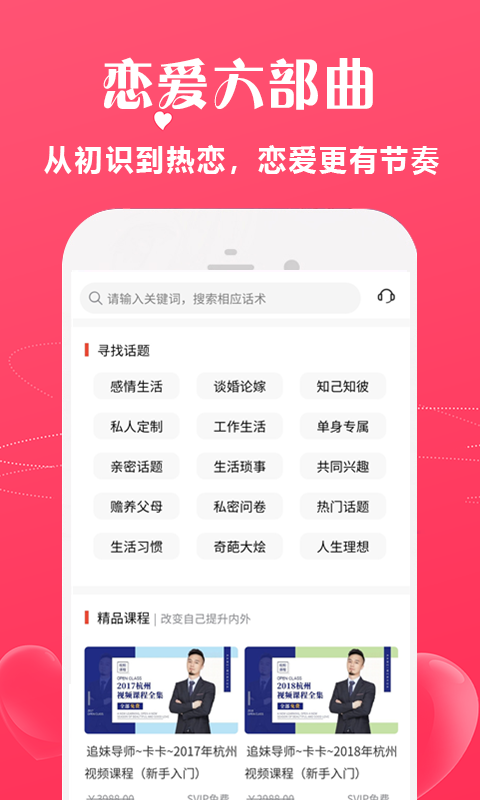 恋爱话术宝库v1.0.5截图3