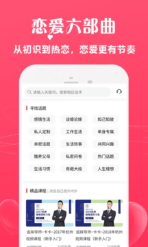 戀愛話術(shù)寶庫截圖