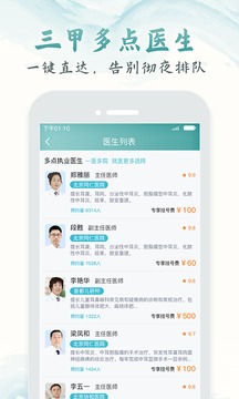 北京醫(yī)院掛號通截圖