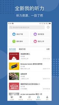 每日法語(yǔ)聽力截圖