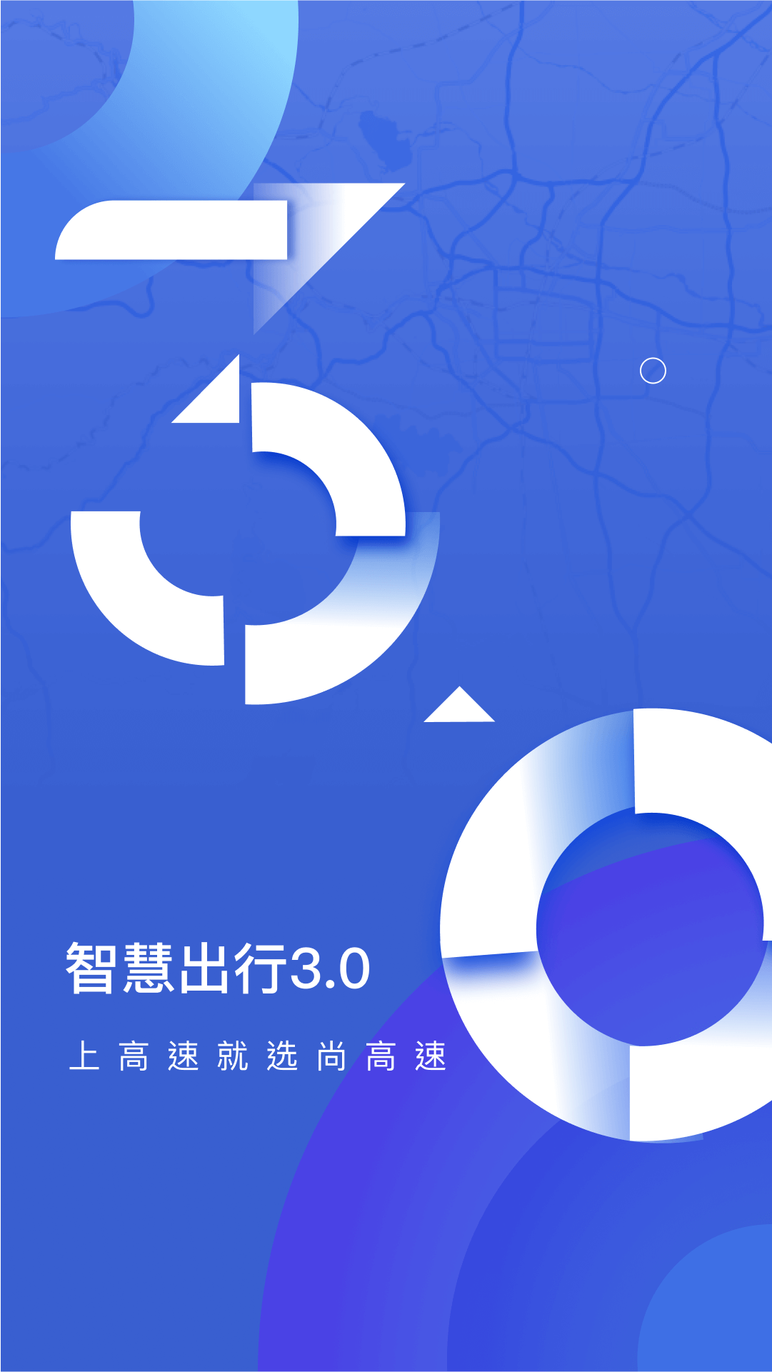 尚高速v3.0.0截图1