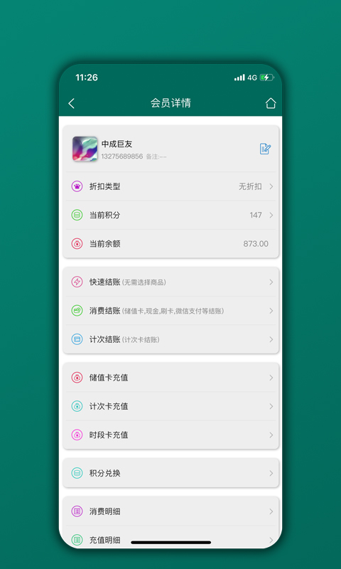 会员管理家v05.01.02截图3