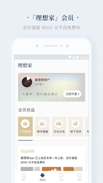 看理想截圖