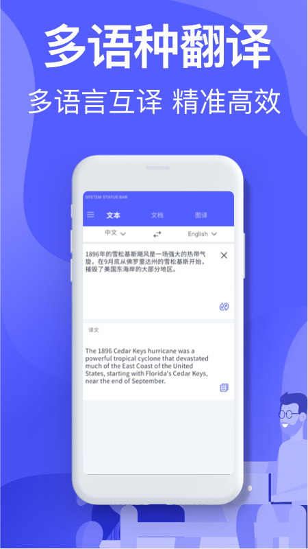 英译汉v3.0.7截图3