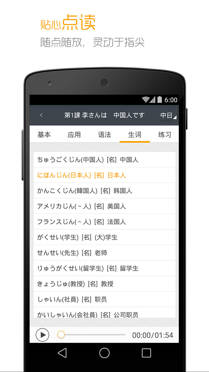 标准日本语v4.0.3截图4