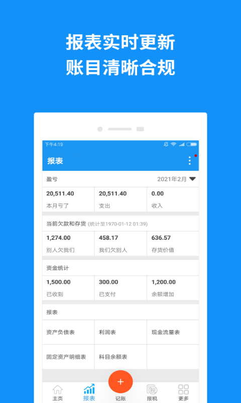 自记账v3.0.2截图4