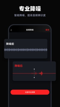 錄音專家截圖
