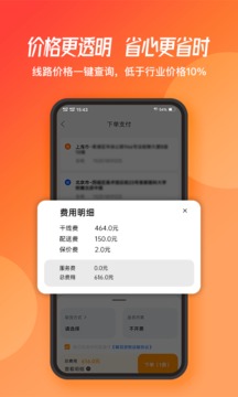 蜂羽貨主截圖