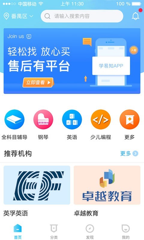 学易知截图1