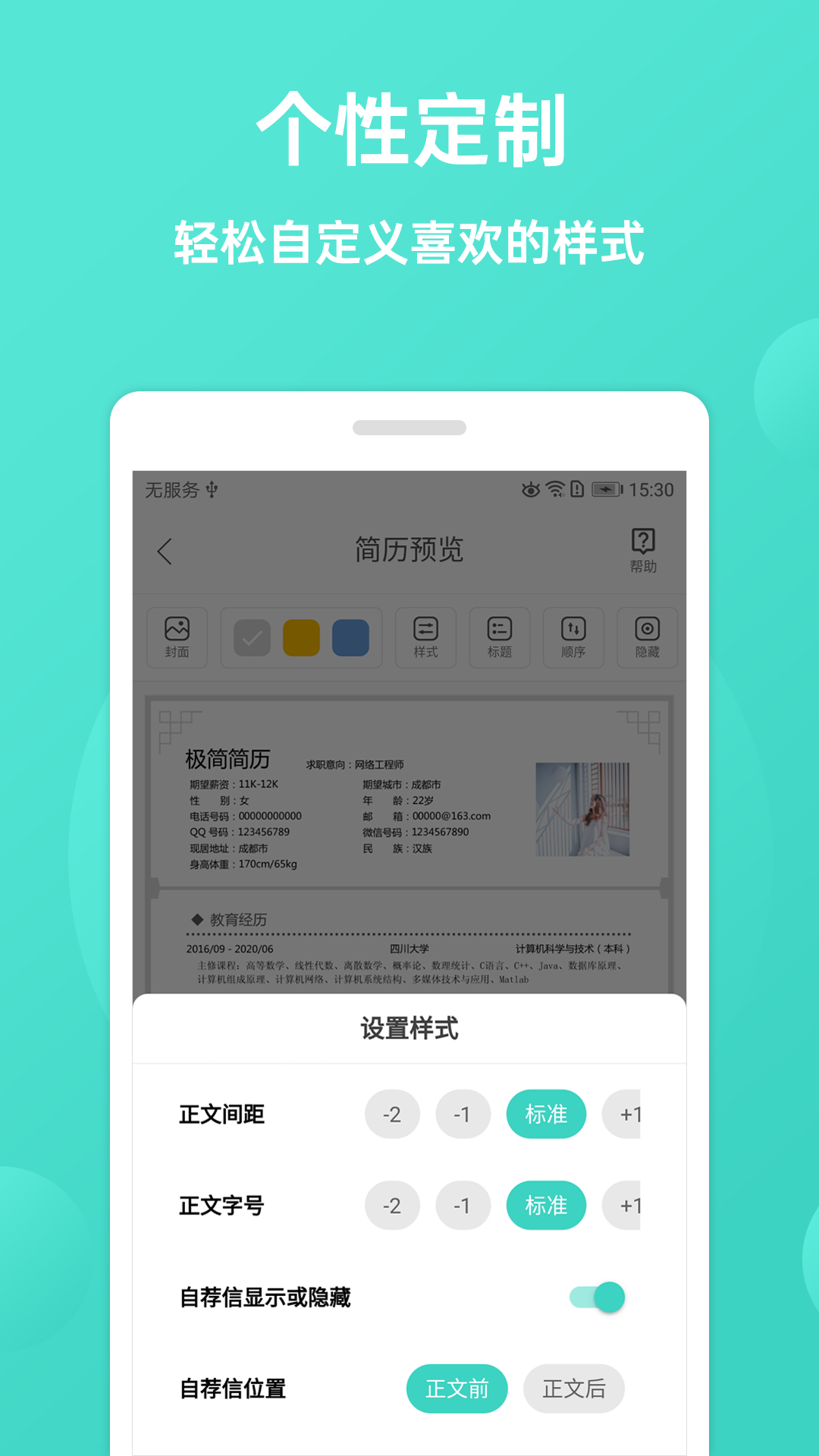 极简简历v1.8.0截图4