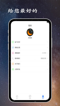 深睡眠截圖