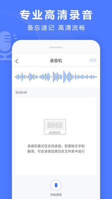 语音文字转换器vv3.0.5截图4