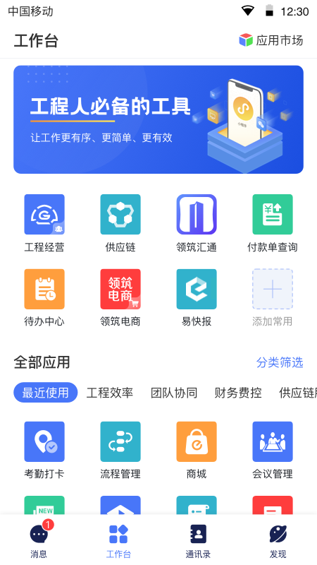 领筑云v3.0.3截图1