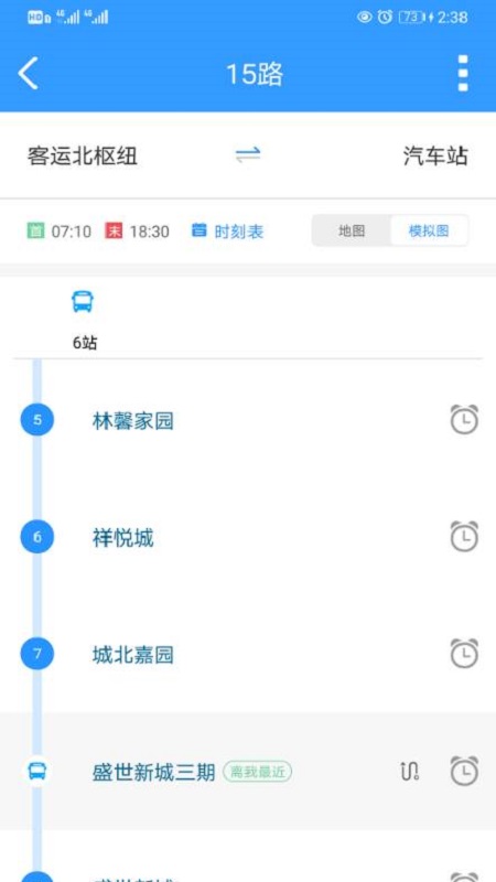 平泉公交出行通截图2