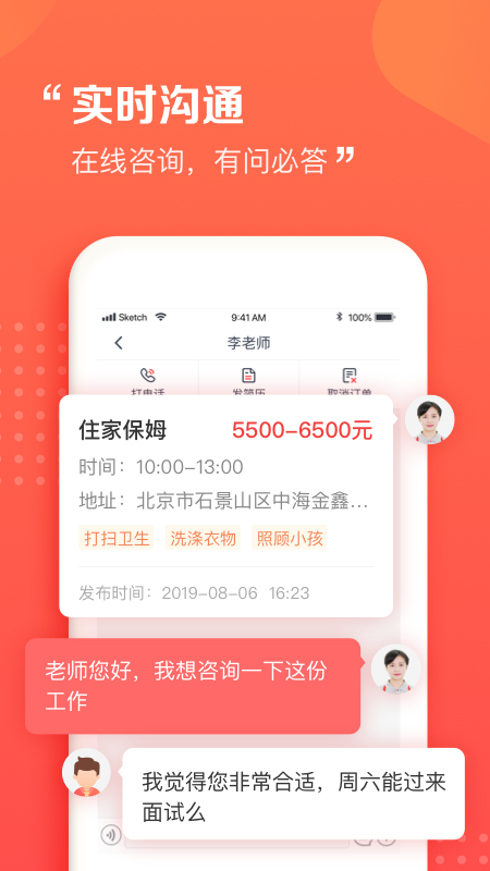 阿姨一点通v8.5.0截图4