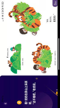 億童悅讀截圖