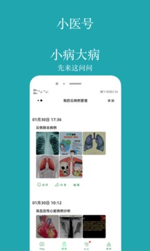 小医号应用截图3