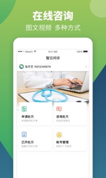 智云問(wèn)診截圖