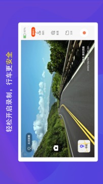 護(hù)駕行車記錄儀截圖