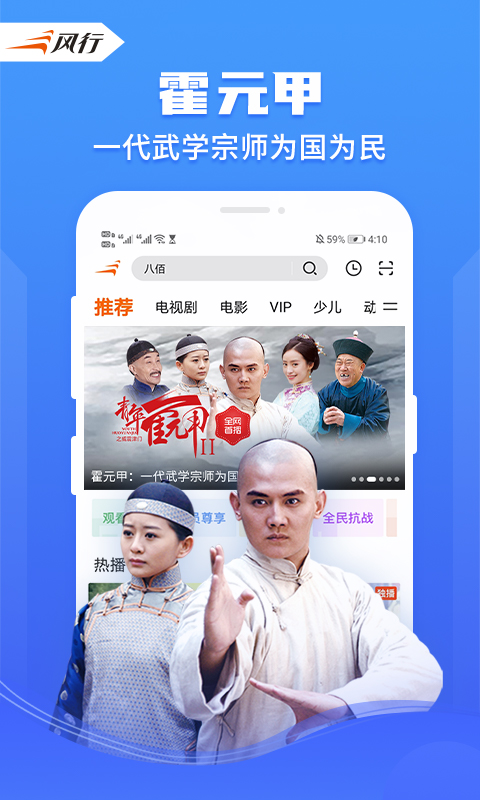 风行视频v4.0.5.2截图3