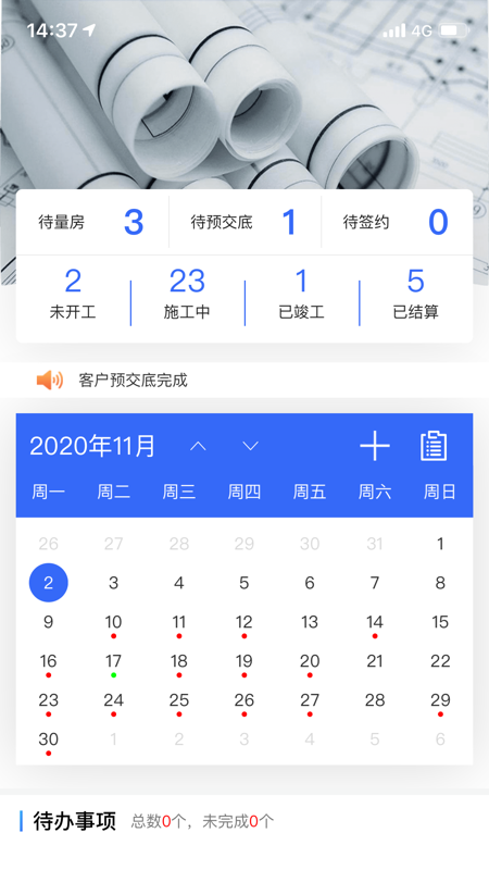 居然装饰施工管理服务端软件v3.0.4截图1