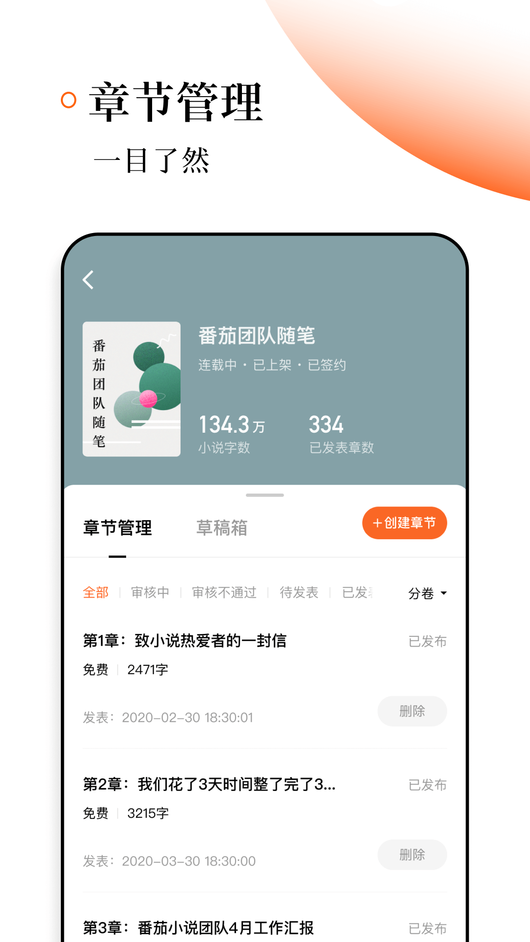 番茄作家助手v1.2.2截图3