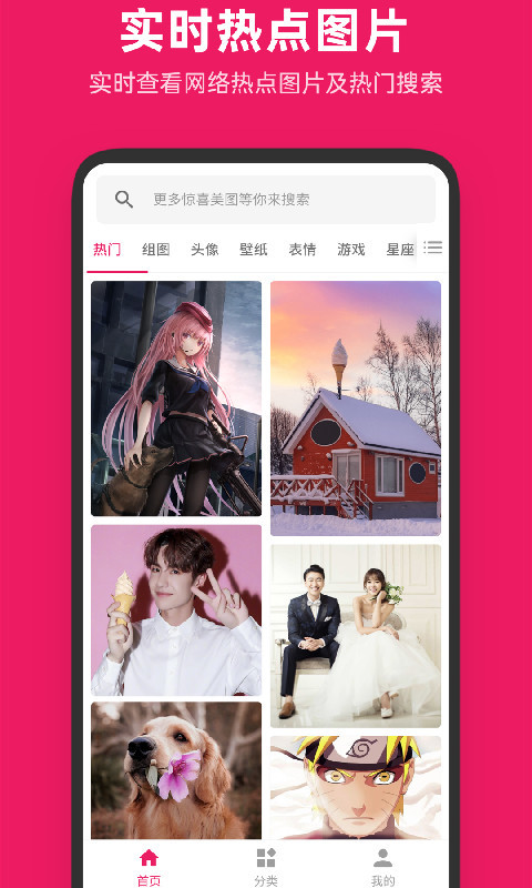 图片搜搜v5.2.6截图1